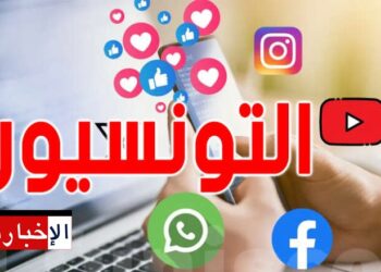 شهريّا: التونسي يُمضي 67 ساعة في تصفّح ”الفيسبوك”..