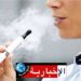 (دراسة حديثة)- هذه تأثيرات السجائر الإلكترونية على صحة المراهقين..