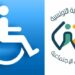قـرار هـام بخصوص تجديـد بطاقـة الإعاقة..