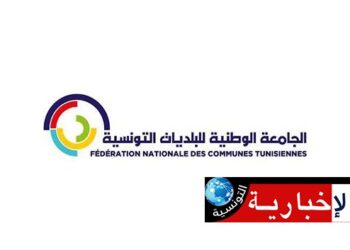 الجامعة الوطنية للبلديات التونسية تطلق شبكة الرقمنة لفائدة 25 بلدية..