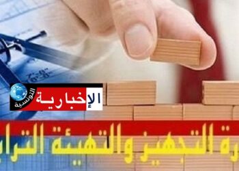 تسميات جديدة في وزارة التجهيز..