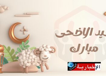تونس تعلن عن موعد أول أيام عيد الاضحى..