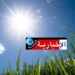 حالة الطقس اليوم السبت..