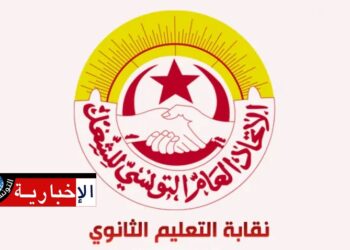 (بكل المؤسسات التربوية)-جامعة التعليم الثانوي تدعو إلى وقفة احتجاجية يوم الاثنين..