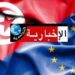 منتدى تونس للاستثمار: خط تمويل أوروبي لفائدة المؤسسات الصغرى والمتوسطة