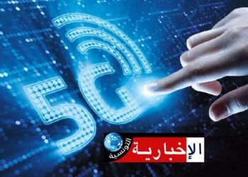 عاجل/ رئاسة الحكومة تعلن عن موعد إطلاق خدمات الجيل الخامس في تونس