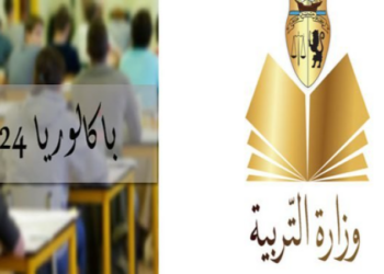 (بكالوريا 2024)- نتائج متميّزة وأكثر من تلميذ تحصل على معدل 20/20