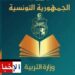 وزارة التربية تجري عملية للتثبت في معطيات الأساتذة النواب