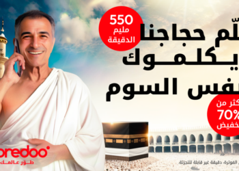 Ooredoo تطلق برومو الحج 2024 : عروض استثنائية للتواصل مع العائلة والأصدقاء