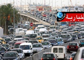 (بمناسبة عطلة عيد الأضحى)-تحذيرات وإرشادات مرورية هامة..