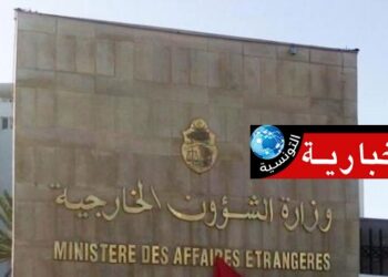 (من 26 إلى 28 جوان 2024 )- تونس تحتضن المؤتمر الإفريقي الأول حول مكافحة التدفقات المالية غير الشرعية