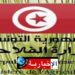 تحسّبا لإمكانية نزول أمطار..وزارة الفلاحة تدعو الى حماية مخزون الحبوب المجمّعة..