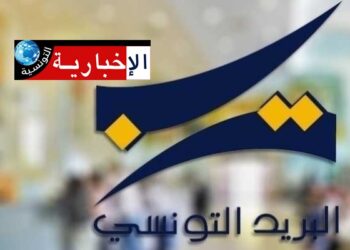 (خلال سنة 2023)- مرابيح البريد التونسي تفوق 203 ملايين دينار..