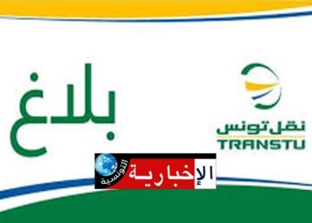 بلاغ هام لشركة نقل تونس..