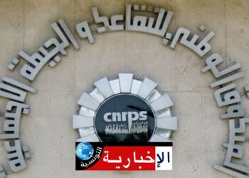 بلاغ هام للصندوق الوطني للتقاعد والحيطة الاجتماعية..