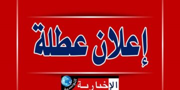 رئاسة الحكومة تعلن عن عطلة عيد الأضحى..