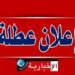 رئاسة الحكومة تعلن عن عطلة عيد الأضحى..