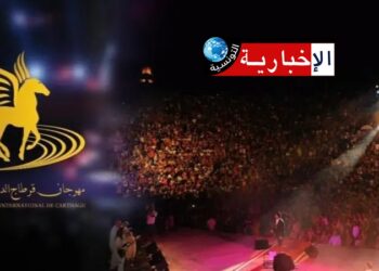 هذه حقيقة إعفاء مدير مهرجان قرطاج الدولي..