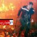 (سليانة)- حريق يأتي على 5 هكتارات حصيدة و300 حزمة تبن في حمام بياضة..