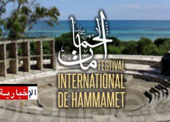 ( تحت شعار”الحمامات، ديما ضاوية”)- هذا برنامج الدورة 58 لمهرجان الحمامات الدولي…