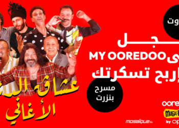 النسخة الثانية من Ooredoo music fest by OPPO احتفال صيفي بالموسيقى