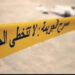 (جريمة فظيعة بالزهروني)- زوج يرتكب مجزرة في حق زوجته وابنته