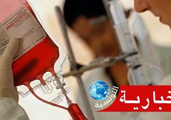 احتياطي الدم في تونس يكفي لسبعة أيام