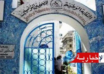 (الانتخابات الرئاسية)- نقابة الصحفيين تدعو وسائل الإعلام للمساواة بين المترشحين وتجنّب الدعاية