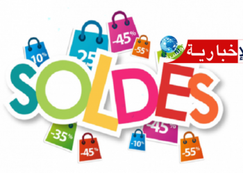 الصولد الصيفي: منظمة الدفاع عن المستهلك تحذر من هذه الممارسات