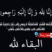 (الله أكبر)- الموت تفجع الفنان وسيم العياشي..