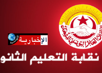 الجامعة العامة للتعليم الثانوي تكشف عن موعد استئناف محادثات المديرين والنظار..