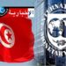 صندوق النقد الدولي يتوقع نموا بـ1،6 بالمائة في تونس خلال 2024 و2025