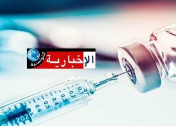 وزارة الصحة تدعو إلى أخذ اللقاح السنوي ضد الأنفلونزا..