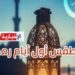 هكذا سيكون الطقس في النصف الأول من شهر رمضان..