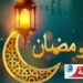 في هذه البلدان… رمضان سيكون يوم الأحد
