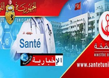 بلاغ هام من وزارة الصحة للمواطنين..