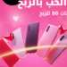 عرض خاص من ooredoo بمناسبة عيد الحب: 5 هواتف 5G للربح