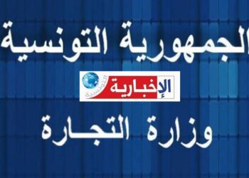 وزارة التجارة تصدر بلاغ هام..