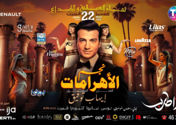 (إيهاب توفيق، أمينة فاخت)-سهرة مميزة تضيء النصف الثاني من رمضان على مسرح كليوباترا