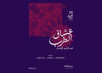 “عشاق الطرب ” للفنان عبد الكريم الباسطي ..