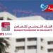 (لأول مرة)- البنك التونسي للتضامن يوزع مرابيح على مساهميه ويحقق نتائج مالية قياسية خلال 2024