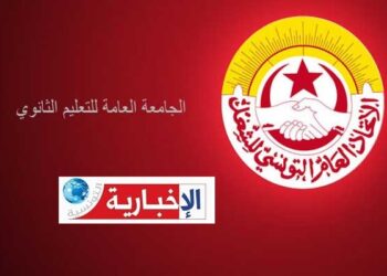 ضراب بيومين خلال الأسبوع المغلق: جامعة الثانوي تكشف أسباب القرار..