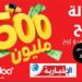 Ooredoo تونس تطلق برنامج “مفوّلة 2025” كلّ عملية شحن هي فرصة لربح جوائز قيّمة!
