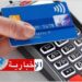 وزير تكنولوجيات الاتصال يعلن عن قرار هام بخصوص بطاقة الدفع..