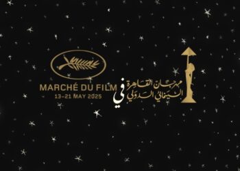 مهرجان القاهرة السينمائي الدولي يستعد لمشاركة استثنائية في مهرجان كان السينمائي 2025..