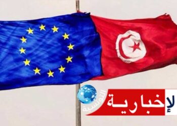 الاتحاد الأوروبي يكشف عن تمويلات جديدة لفائدة تونس..