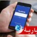 (“فايسبوك” يلتهم وقت التونسيين)- 61 ساعة شهرياً مقابل 5 ساعات فقط للقراءة..
