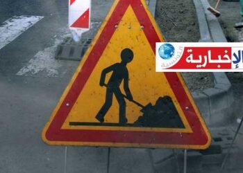 (تنبيه)- تحويل جزئي لحركة المرور بهذه الطريق..