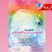 “مهرجان المسرح والمجتمع يعود إلى سليانة: الفن في خدمة الوعي والمجتمع”