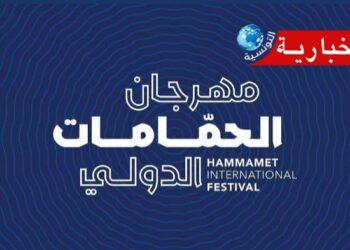 مهرجان الحمامات الدولي 2025 يكشف عن برنامج متنوع تحت شعار “نبض متواصل”..